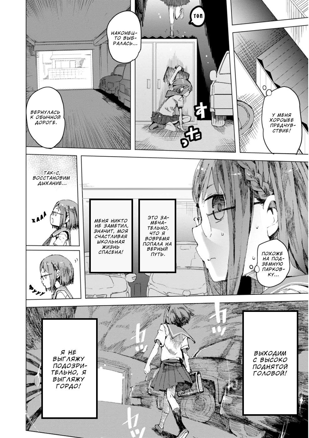 Chio-chan no Tsuugakuro Потому что школа где-то рядом! 第34页