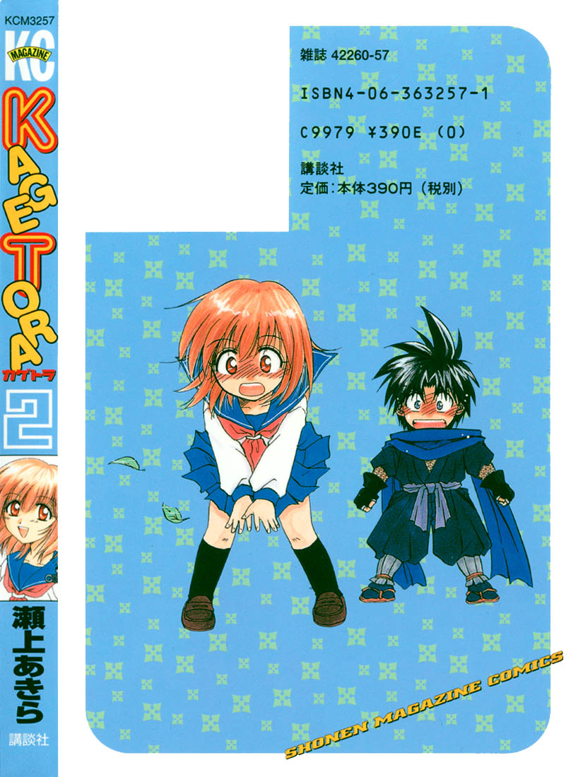 Kagetora There's No Such Thing as Ghosts! 第3页