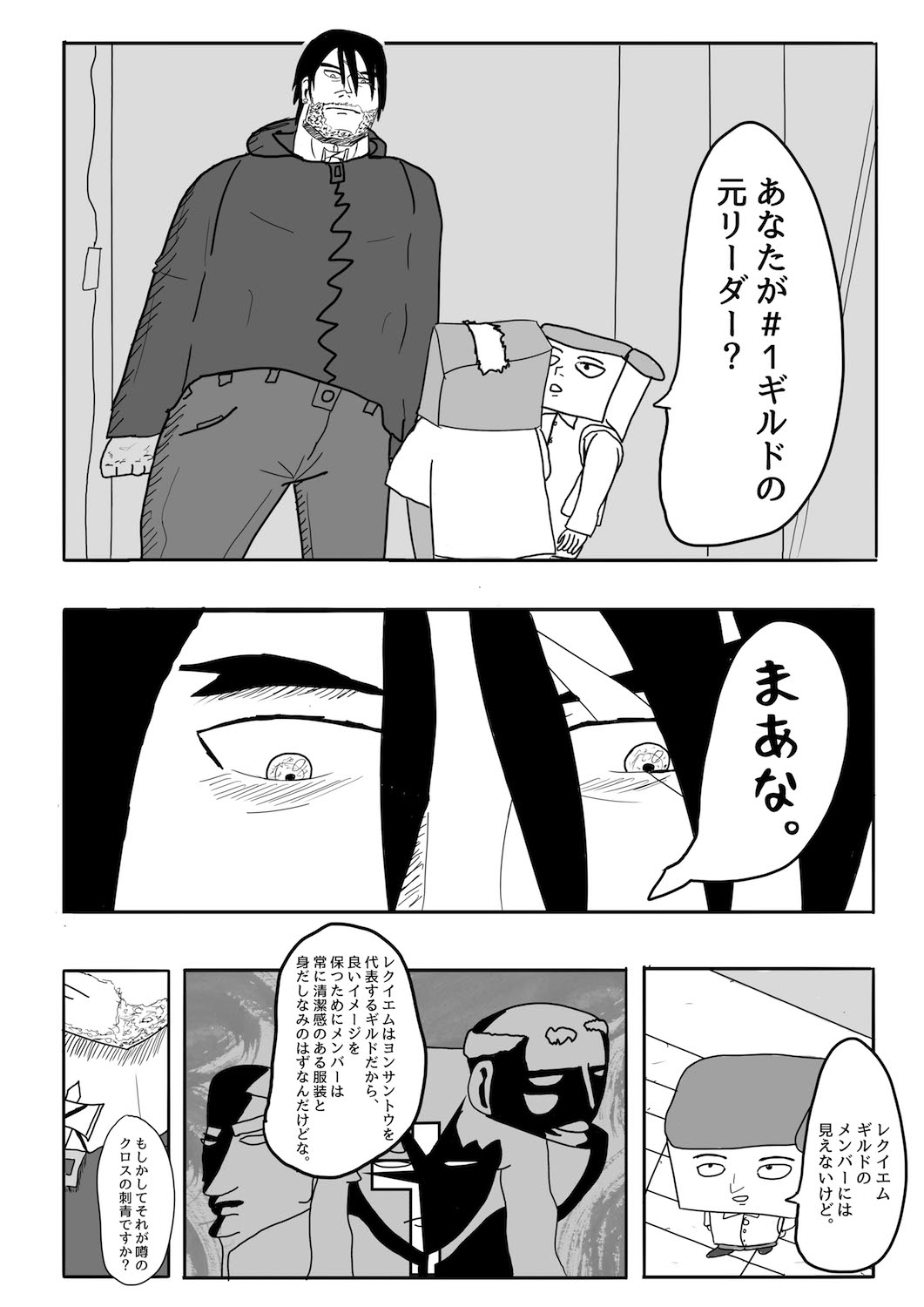 Dragon Tofu Chapter 3 (Japanese) 第1页