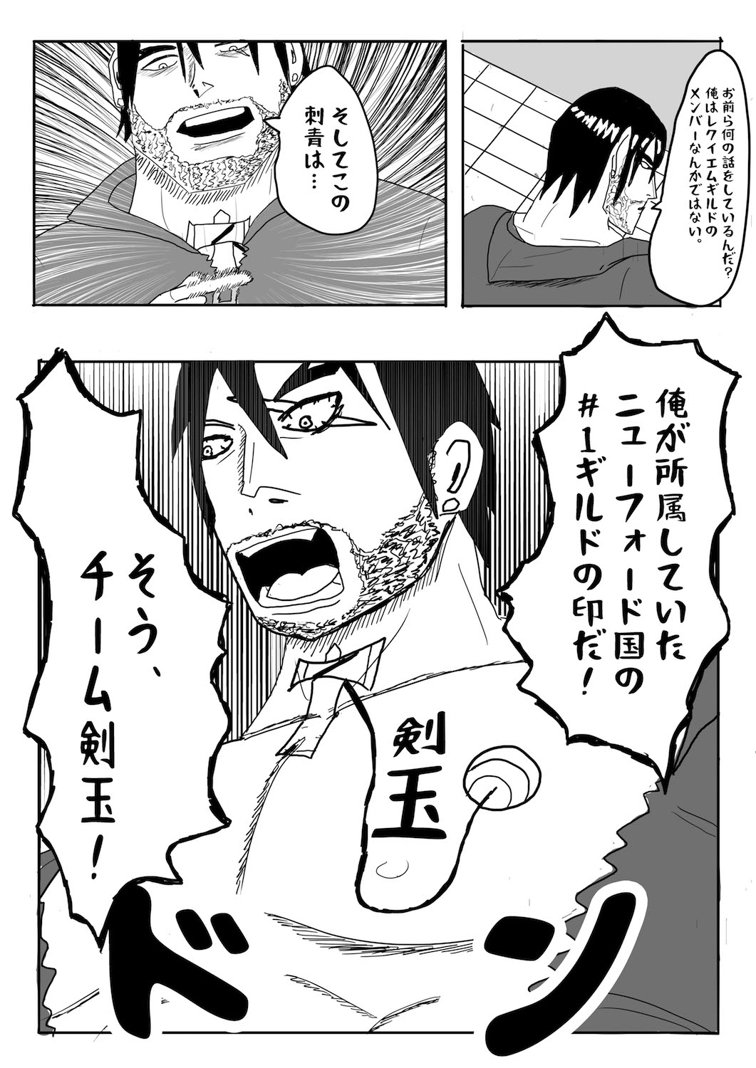 Dragon Tofu Chapter 3 (Japanese) 第2页