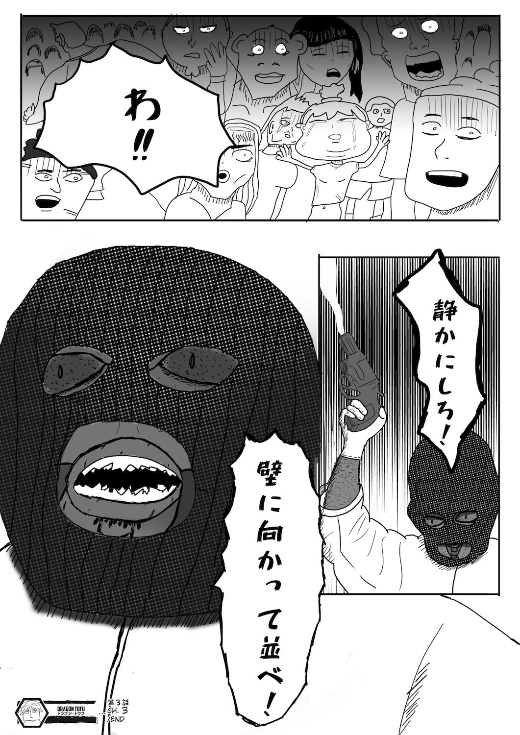 Dragon Tofu Chapter 3 (Japanese) 第13页