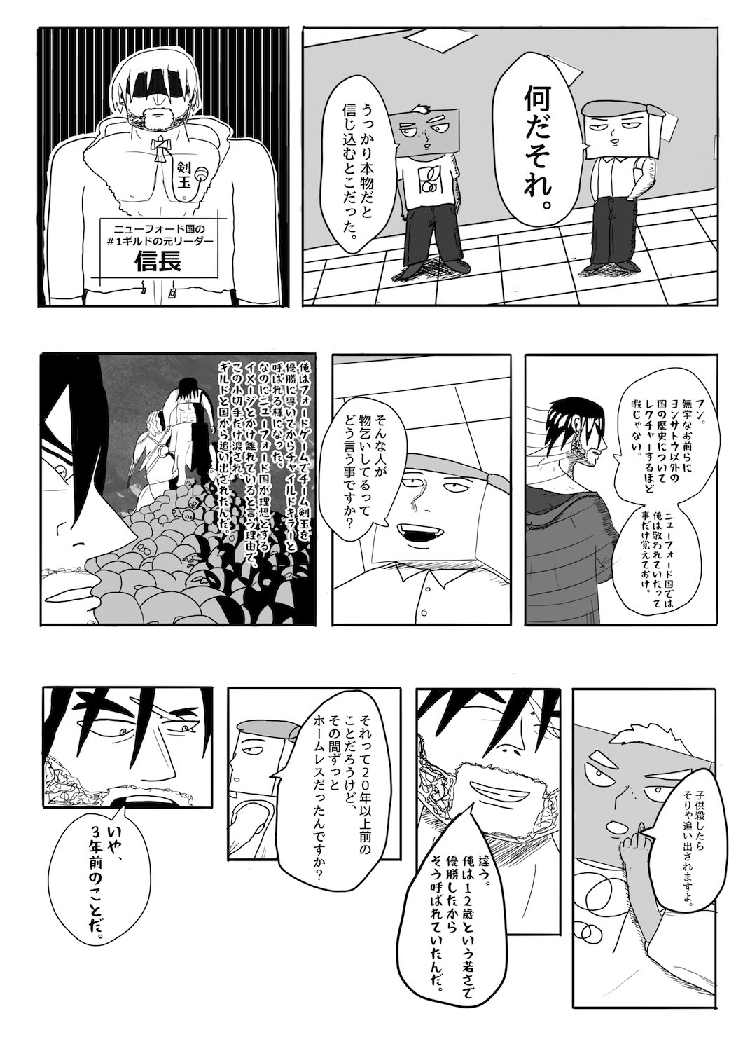 Dragon Tofu Chapter 3 (Japanese) 第3页