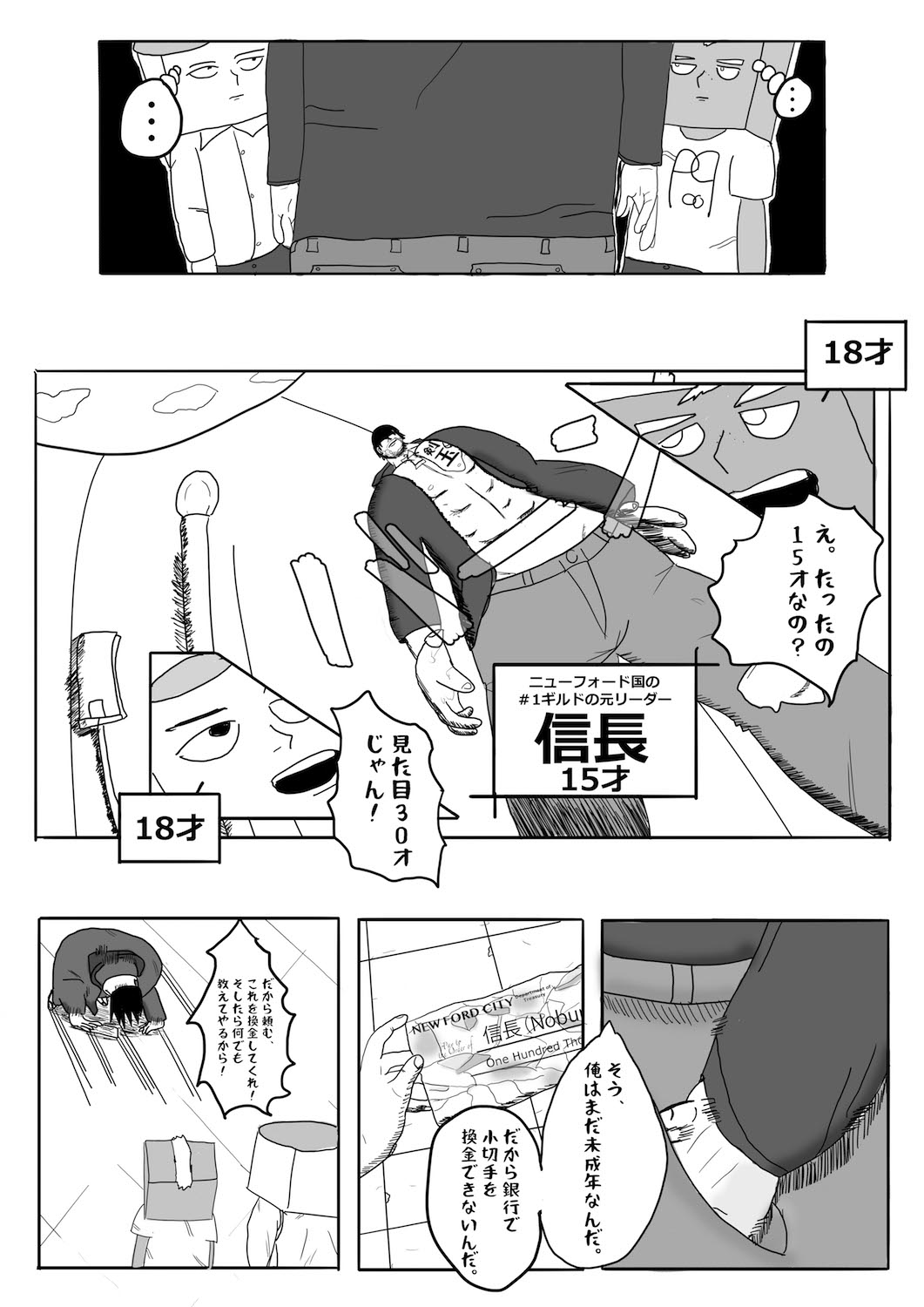 Dragon Tofu Chapter 3 (Japanese) 第4页