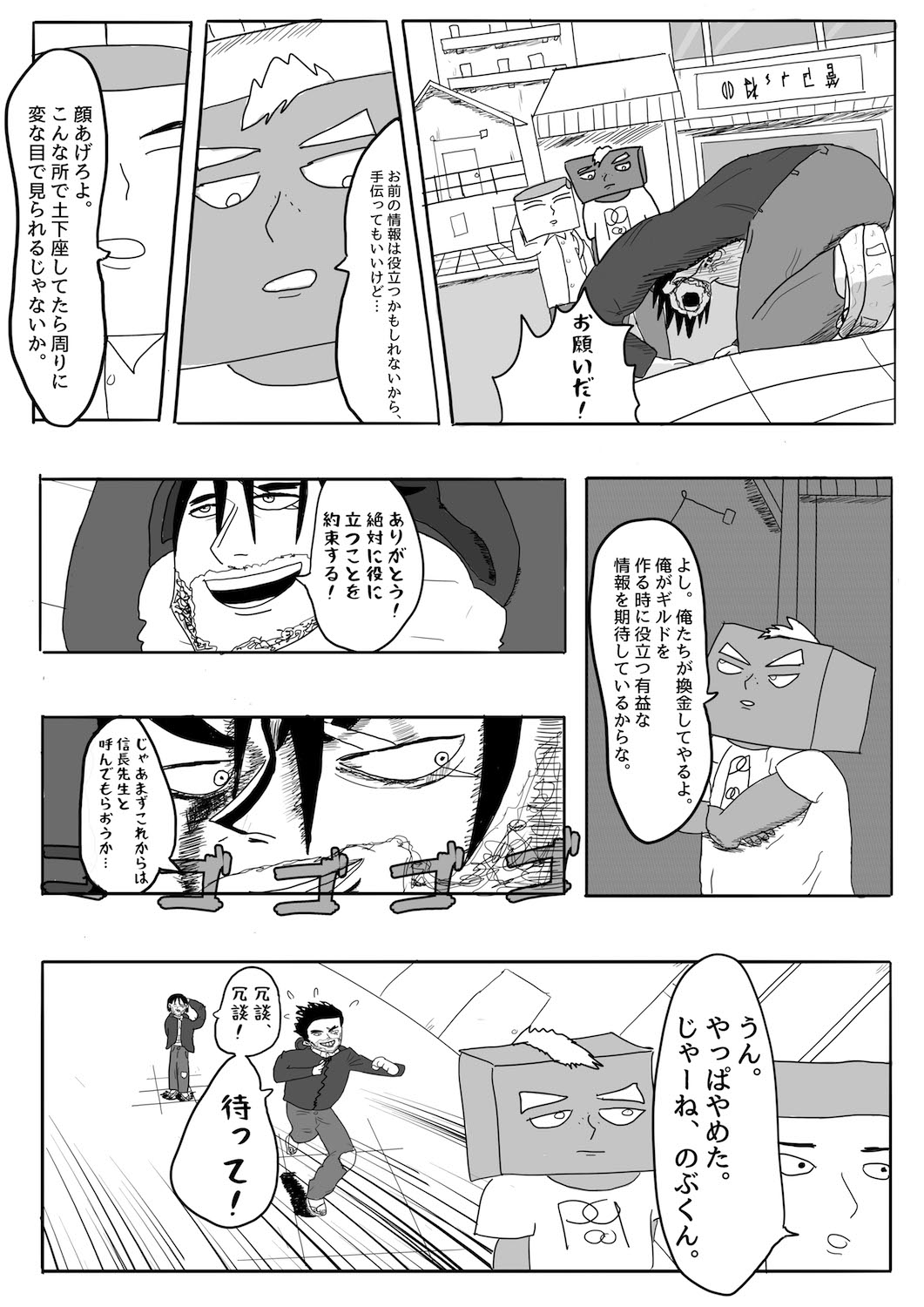 Dragon Tofu Chapter 3 (Japanese) 第5页