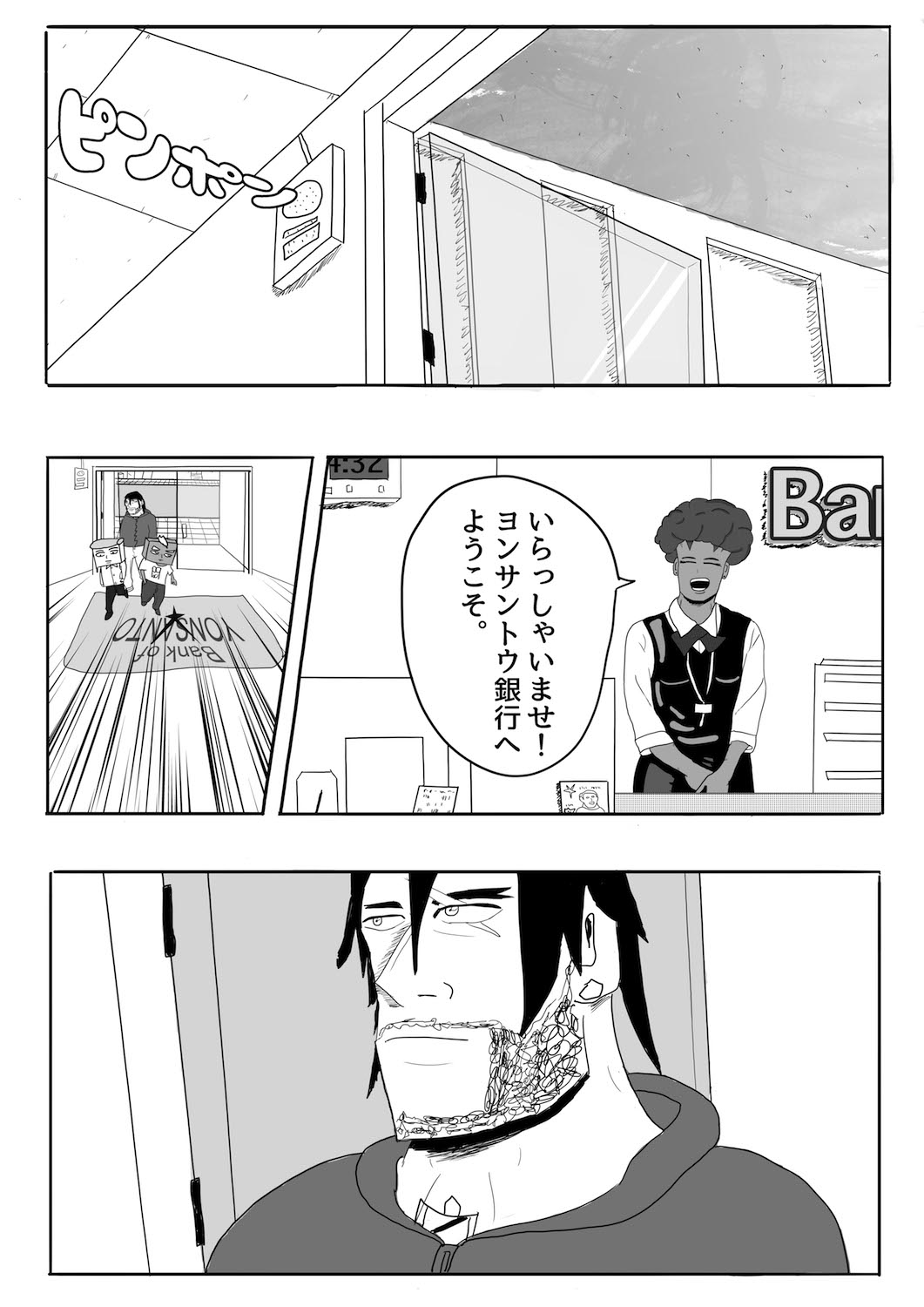 Dragon Tofu Chapter 3 (Japanese) 第6页