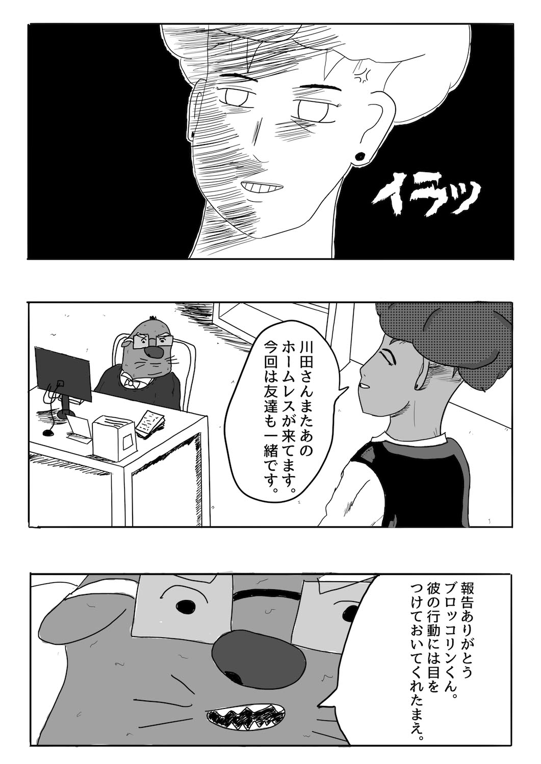 Dragon Tofu Chapter 3 (Japanese) 第7页
