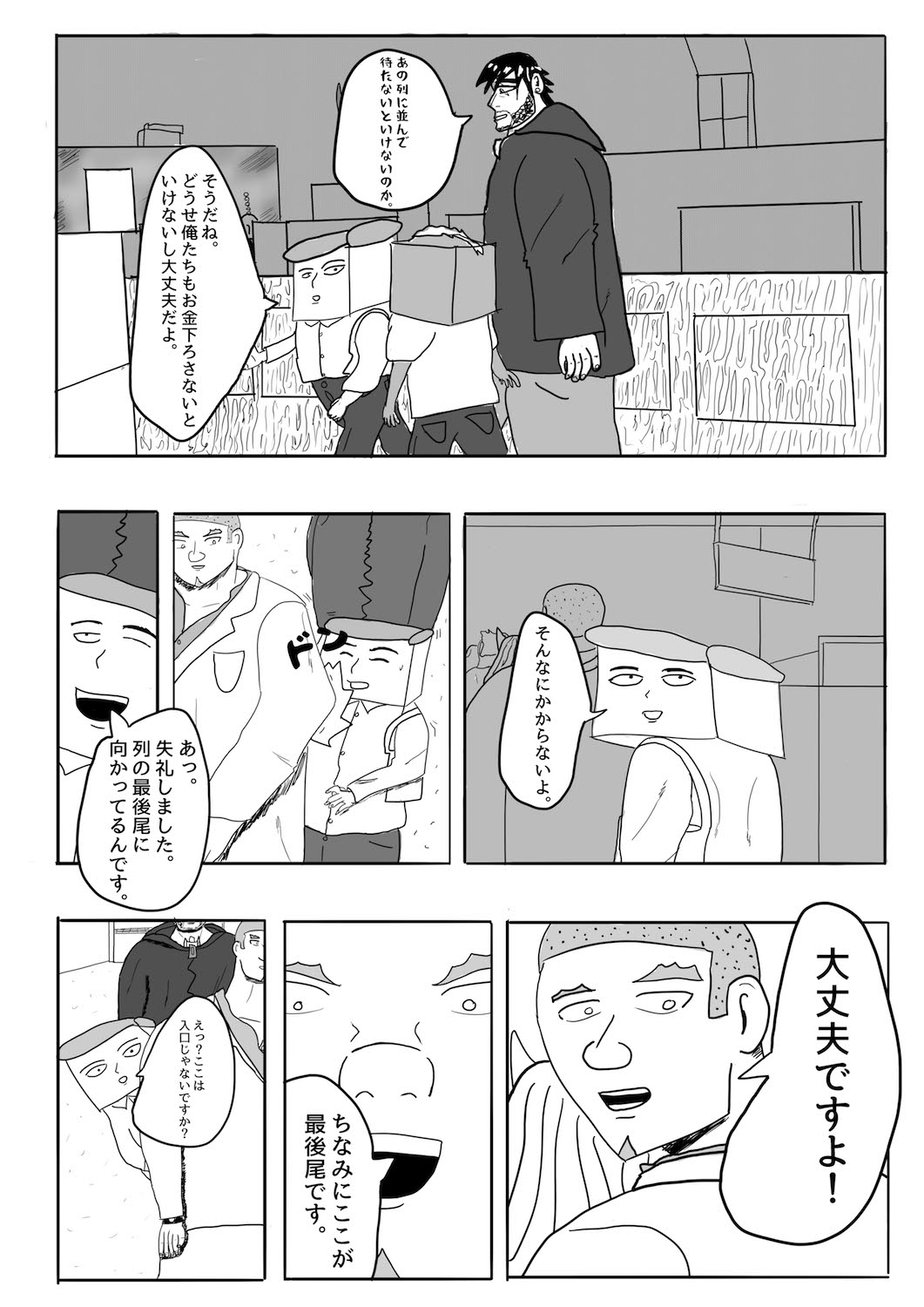 Dragon Tofu Chapter 3 (Japanese) 第8页