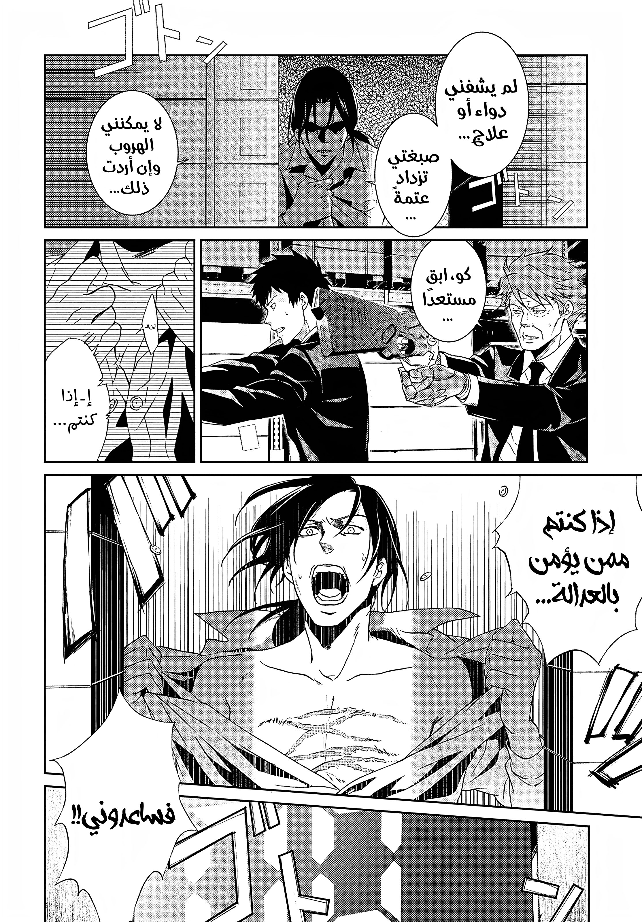 Psycho-Pass - Kanshikan Kougami Shinya القضية الثانية 第26页