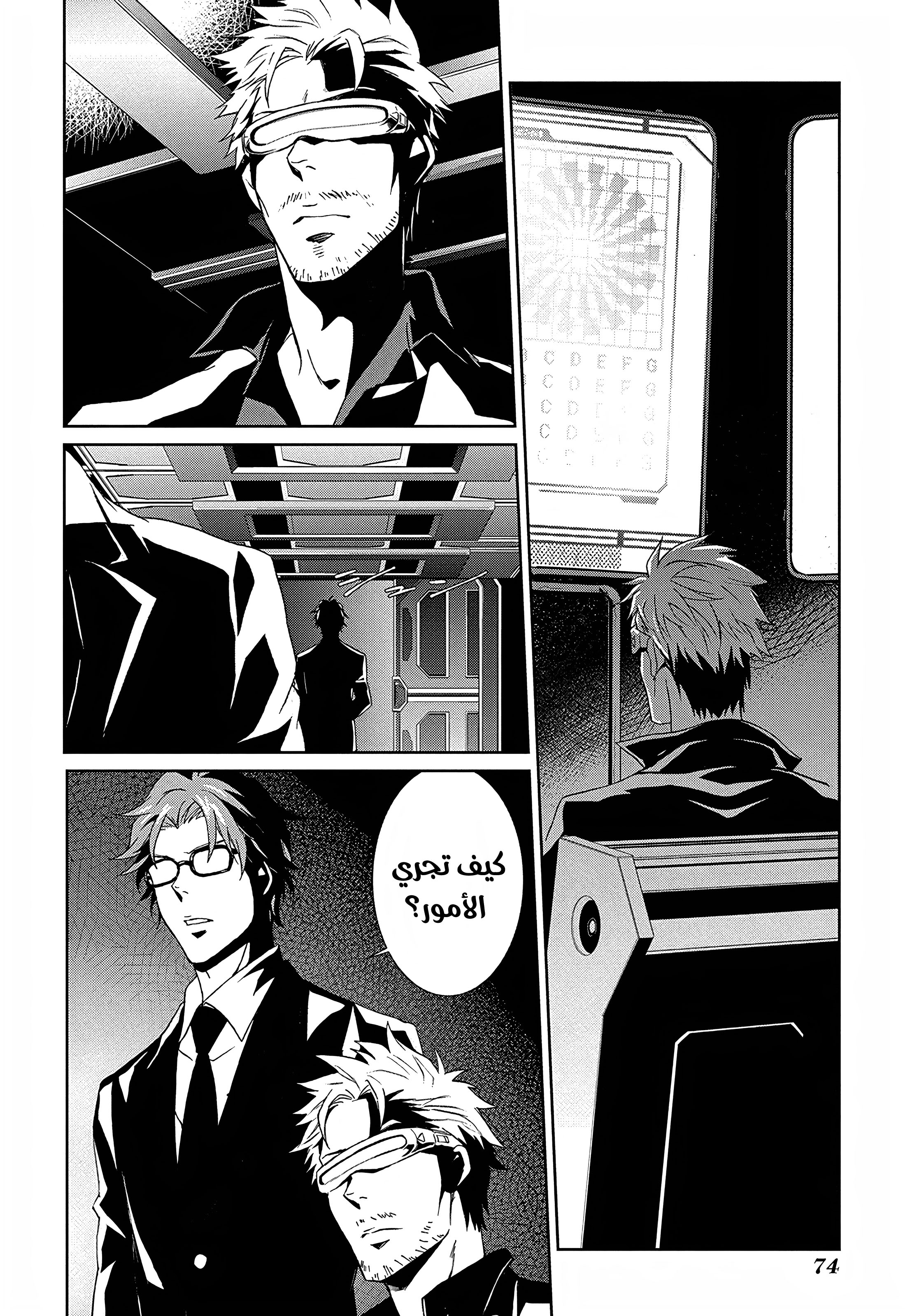Psycho-Pass - Kanshikan Kougami Shinya القضية الثانية 第35页