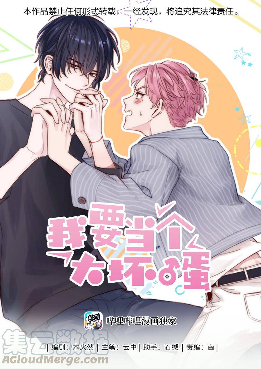 Villain to the Rescue How could I bully my adorable little brother? 第1页