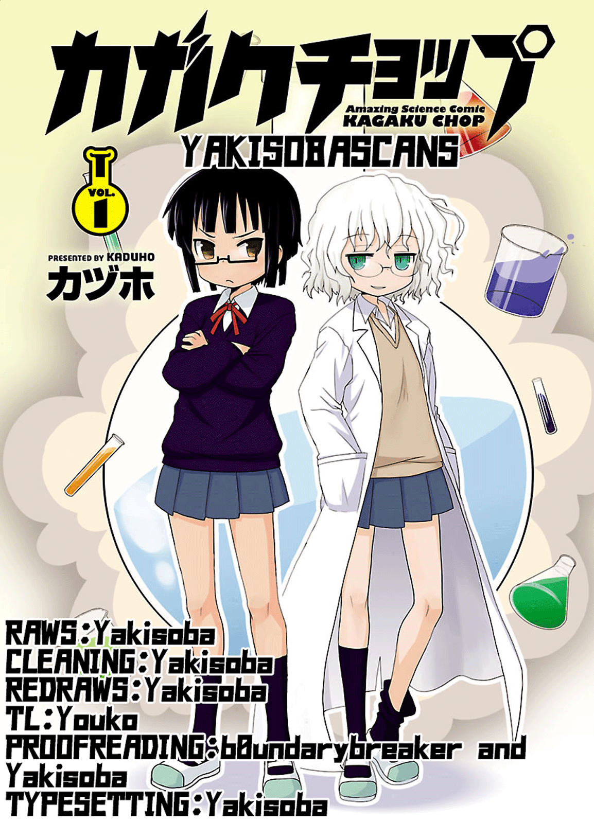Kagaku Chop That Experiment 3: There are Weird Chemicals Too. 第2页