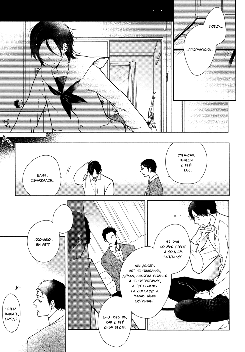 Hana to Tsuki Цветок и месяц - эпизод 1 第11页