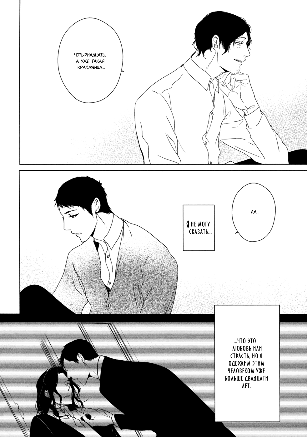 Hana to Tsuki Цветок и месяц - эпизод 1 第12页