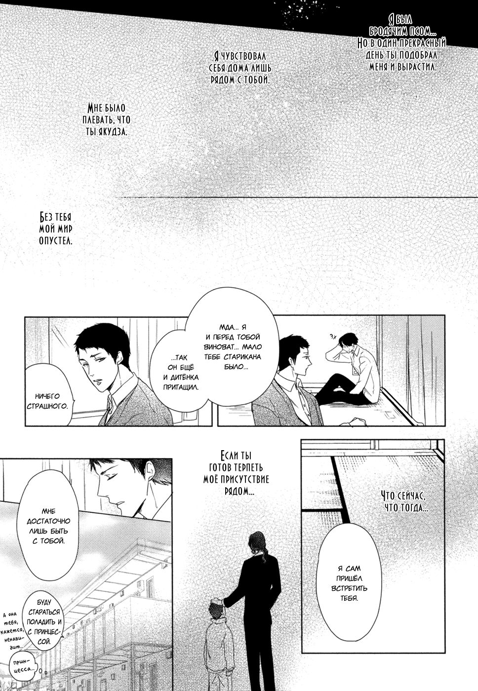Hana to Tsuki Цветок и месяц - эпизод 1 第13页