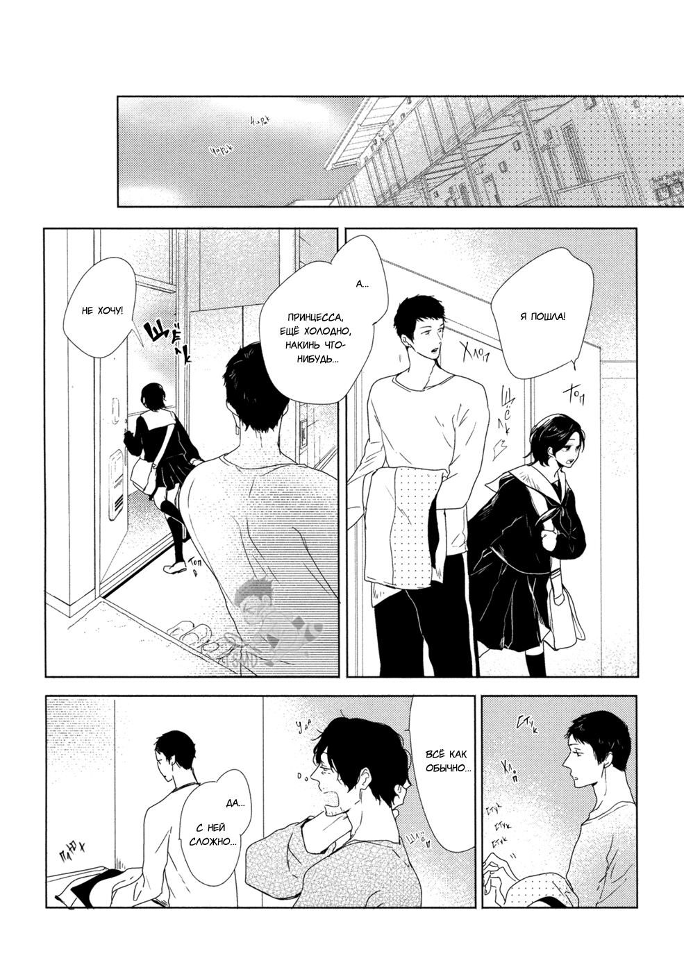 Hana to Tsuki Цветок и месяц - эпизод 1 第14页