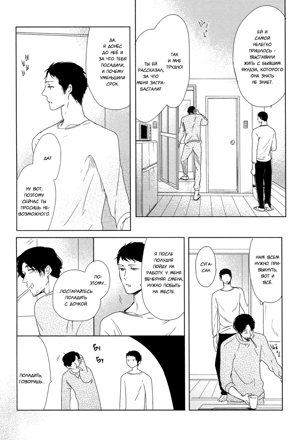Hana to Tsuki Цветок и месяц - эпизод 1 第15页