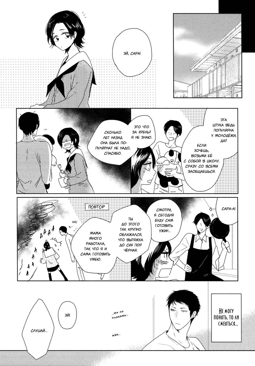 Hana to Tsuki Цветок и месяц - эпизод 1 第16页