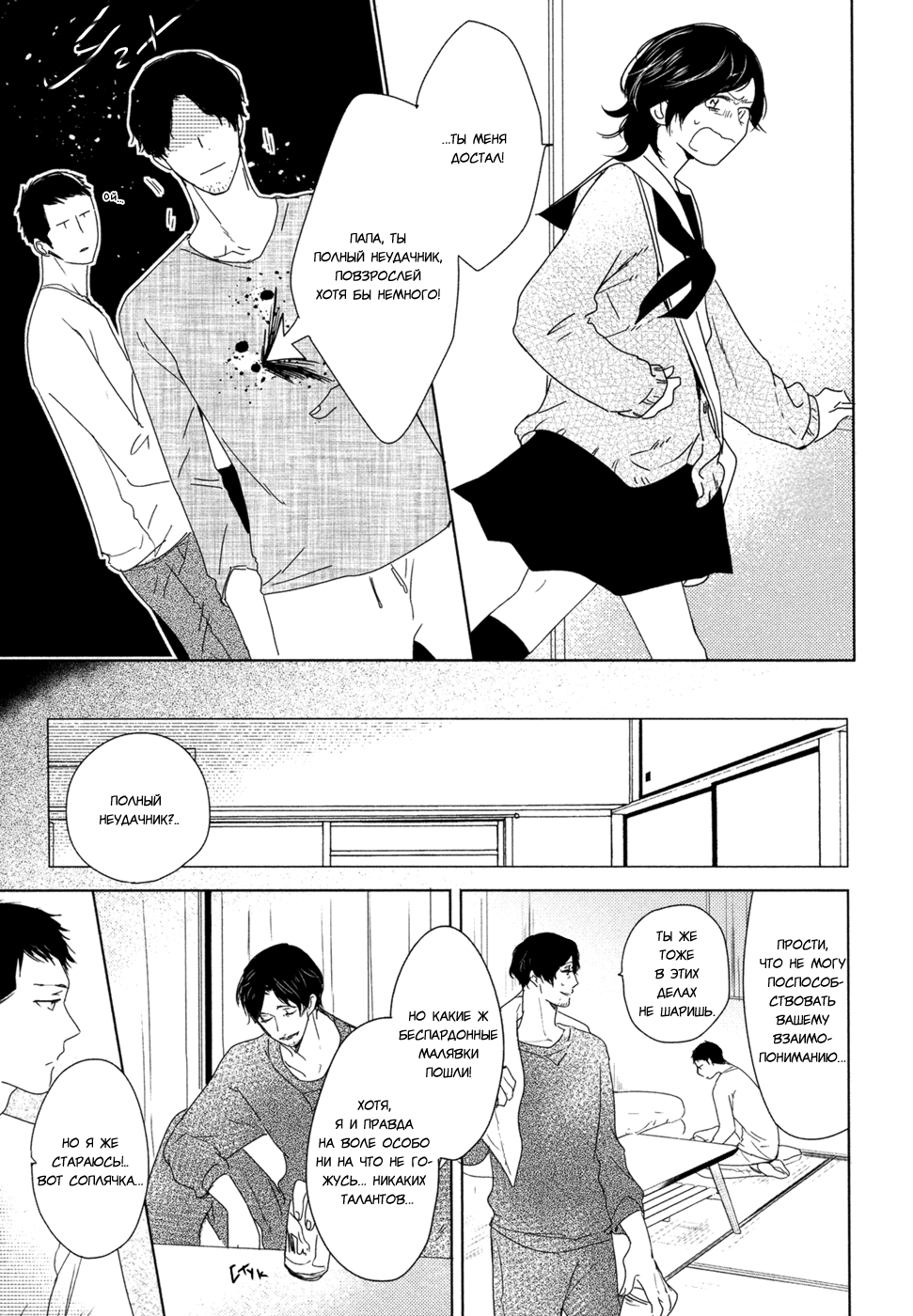 Hana to Tsuki Цветок и месяц - эпизод 1 第17页