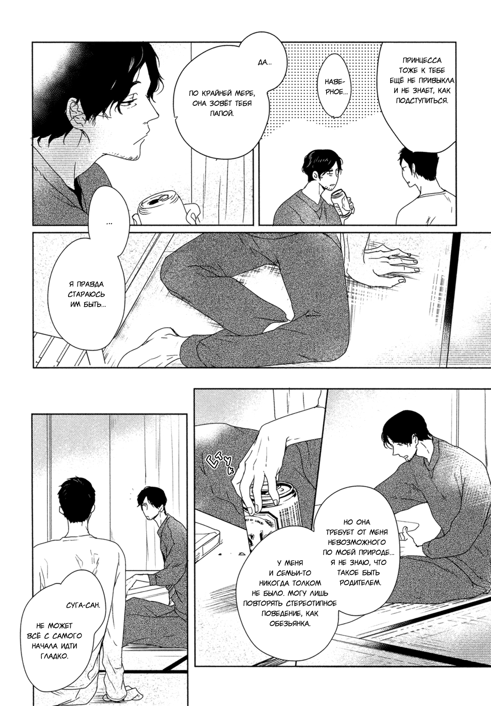 Hana to Tsuki Цветок и месяц - эпизод 1 第18页
