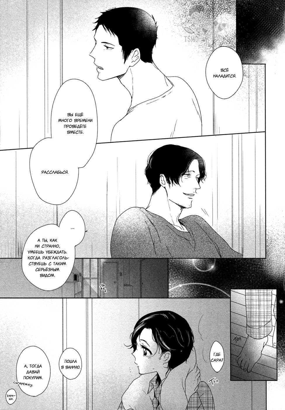 Hana to Tsuki Цветок и месяц - эпизод 1 第19页