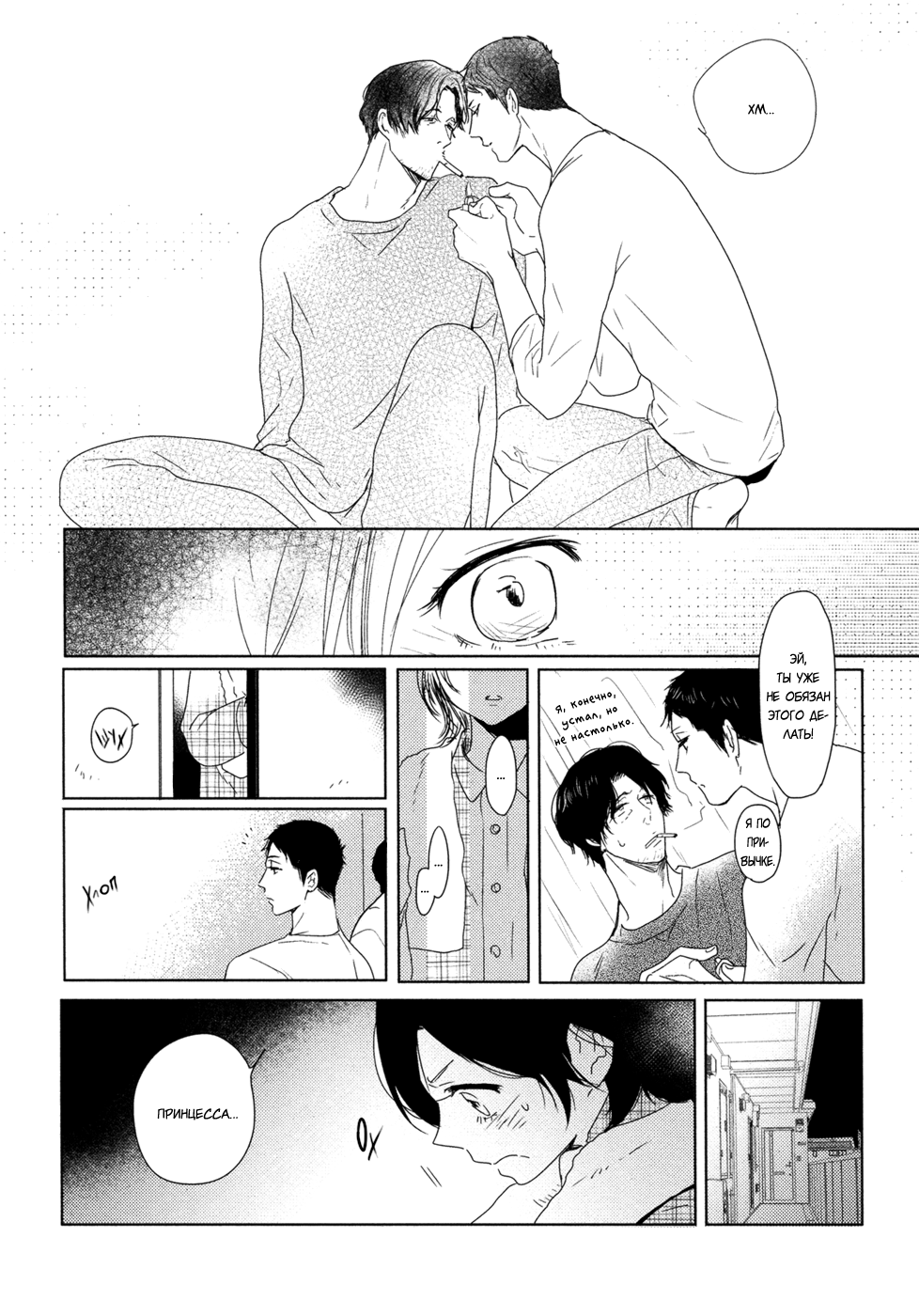 Hana to Tsuki Цветок и месяц - эпизод 1 第20页