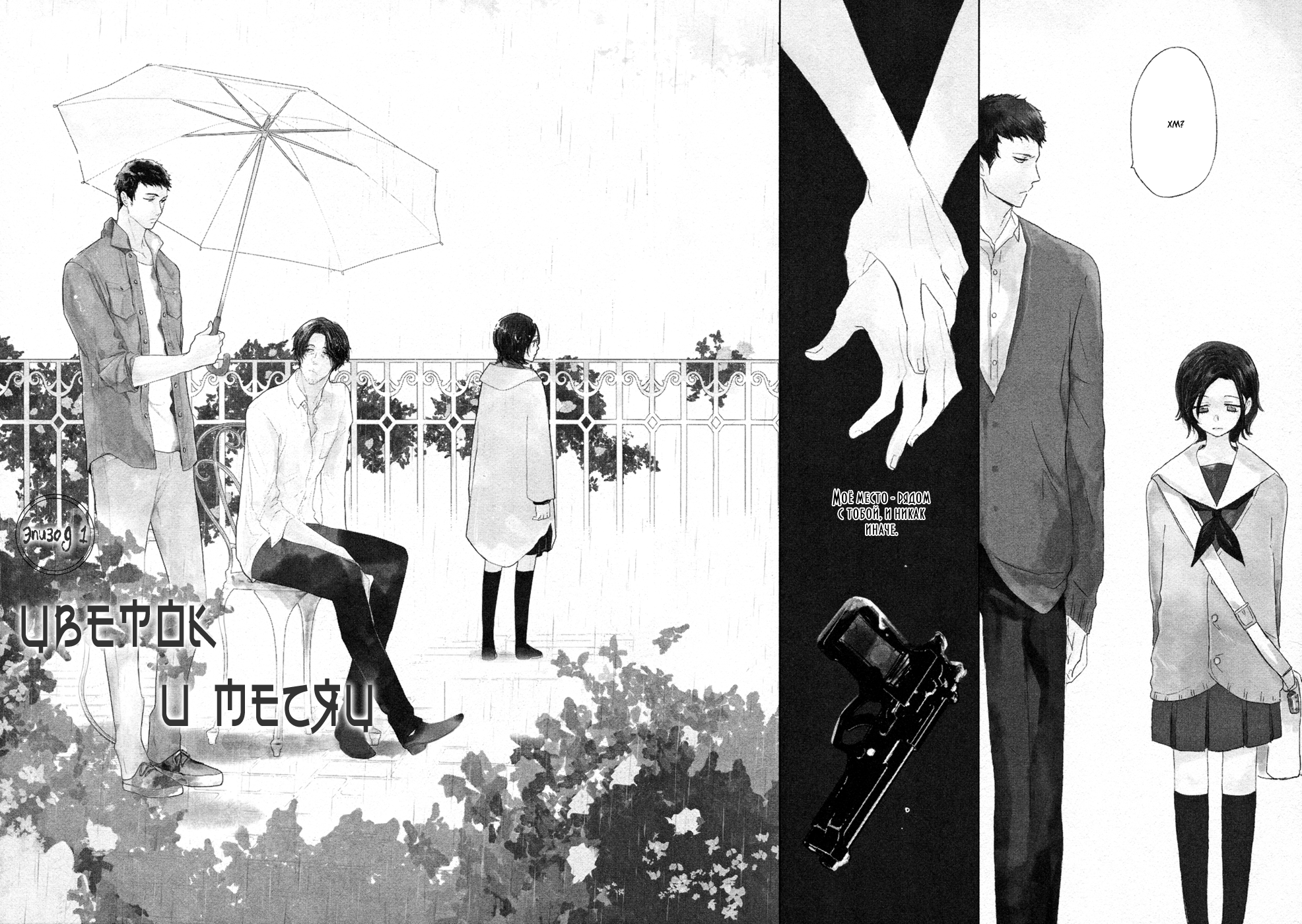 Hana to Tsuki Цветок и месяц - эпизод 1 第3页