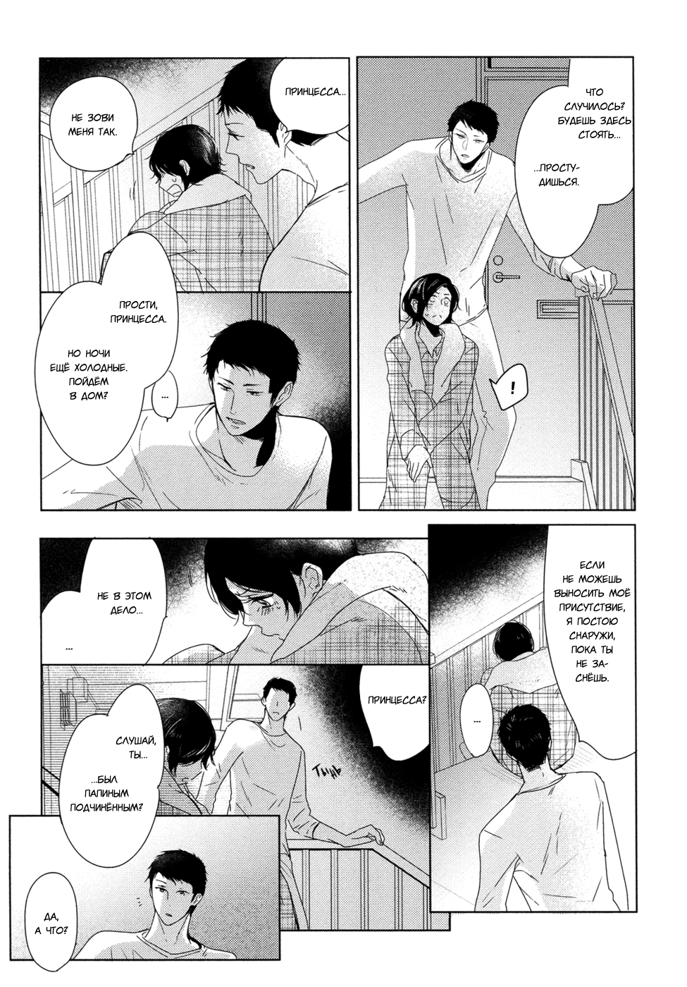 Hana to Tsuki Цветок и месяц - эпизод 1 第21页