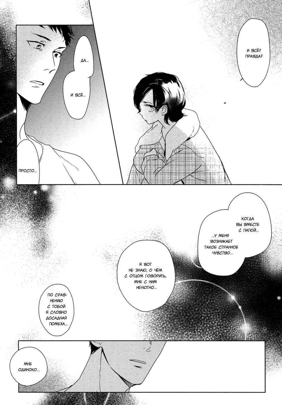Hana to Tsuki Цветок и месяц - эпизод 1 第22页
