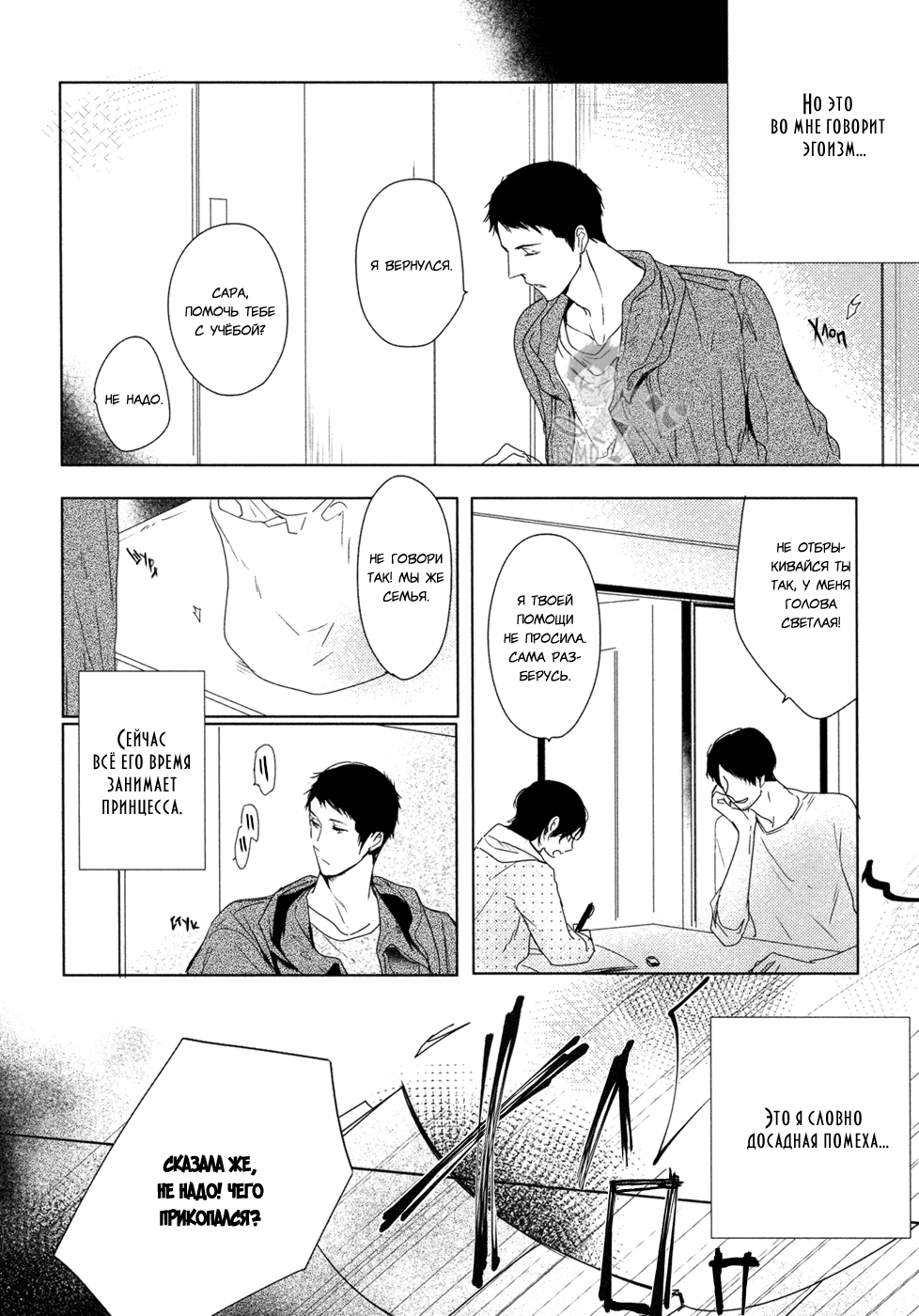 Hana to Tsuki Цветок и месяц - эпизод 1 第24页