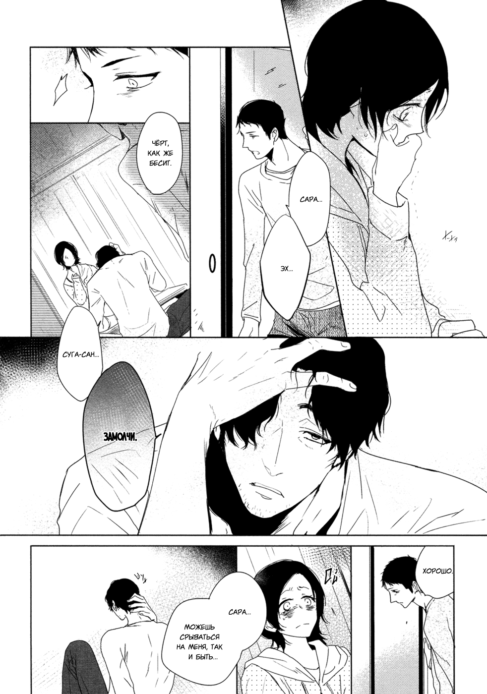 Hana to Tsuki Цветок и месяц - эпизод 1 第26页