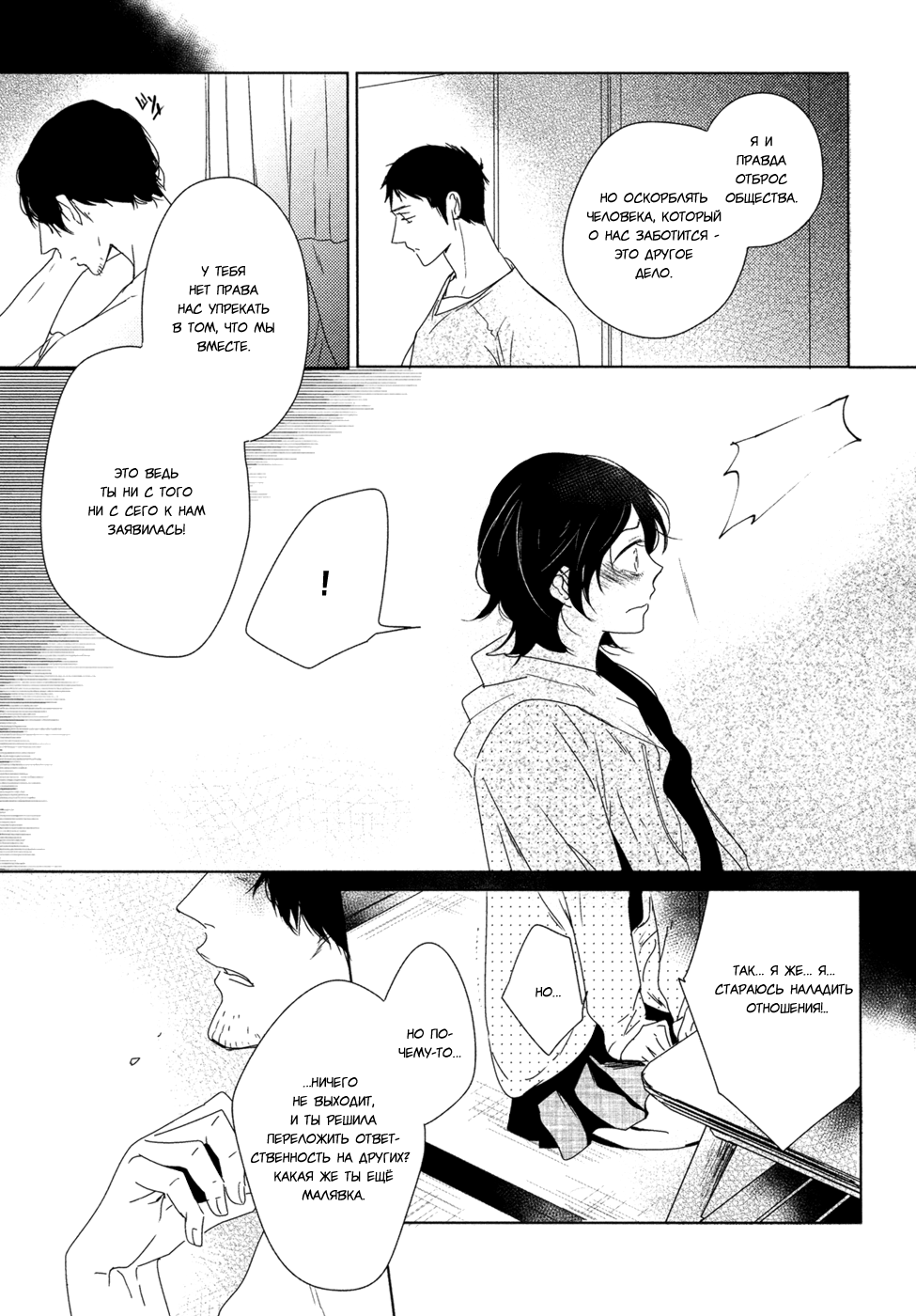 Hana to Tsuki Цветок и месяц - эпизод 1 第27页