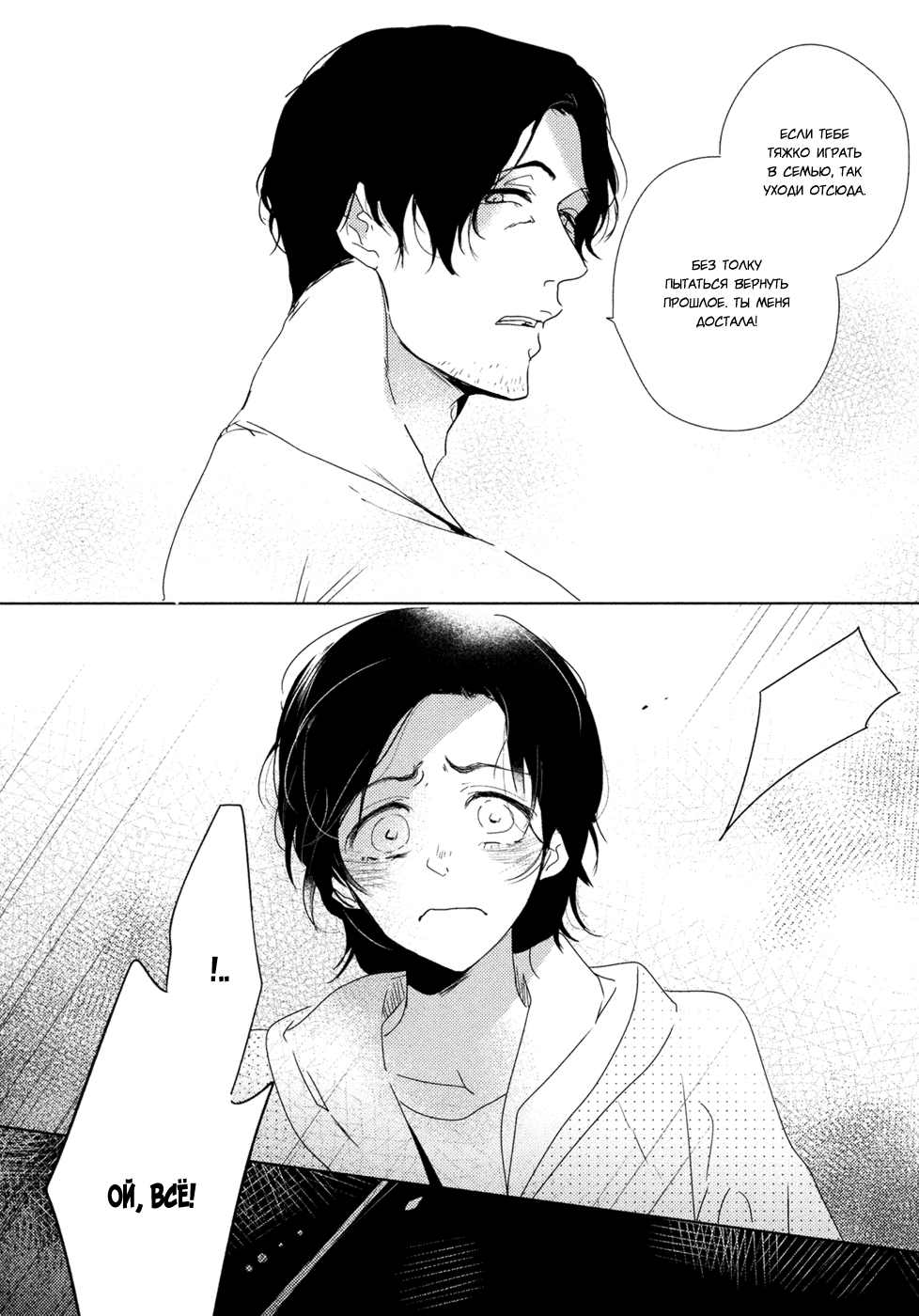 Hana to Tsuki Цветок и месяц - эпизод 1 第28页
