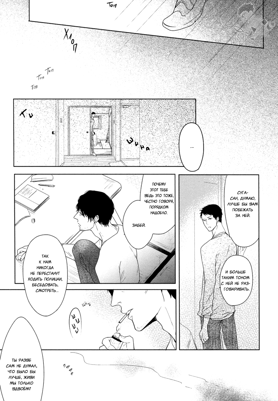 Hana to Tsuki Цветок и месяц - эпизод 1 第29页