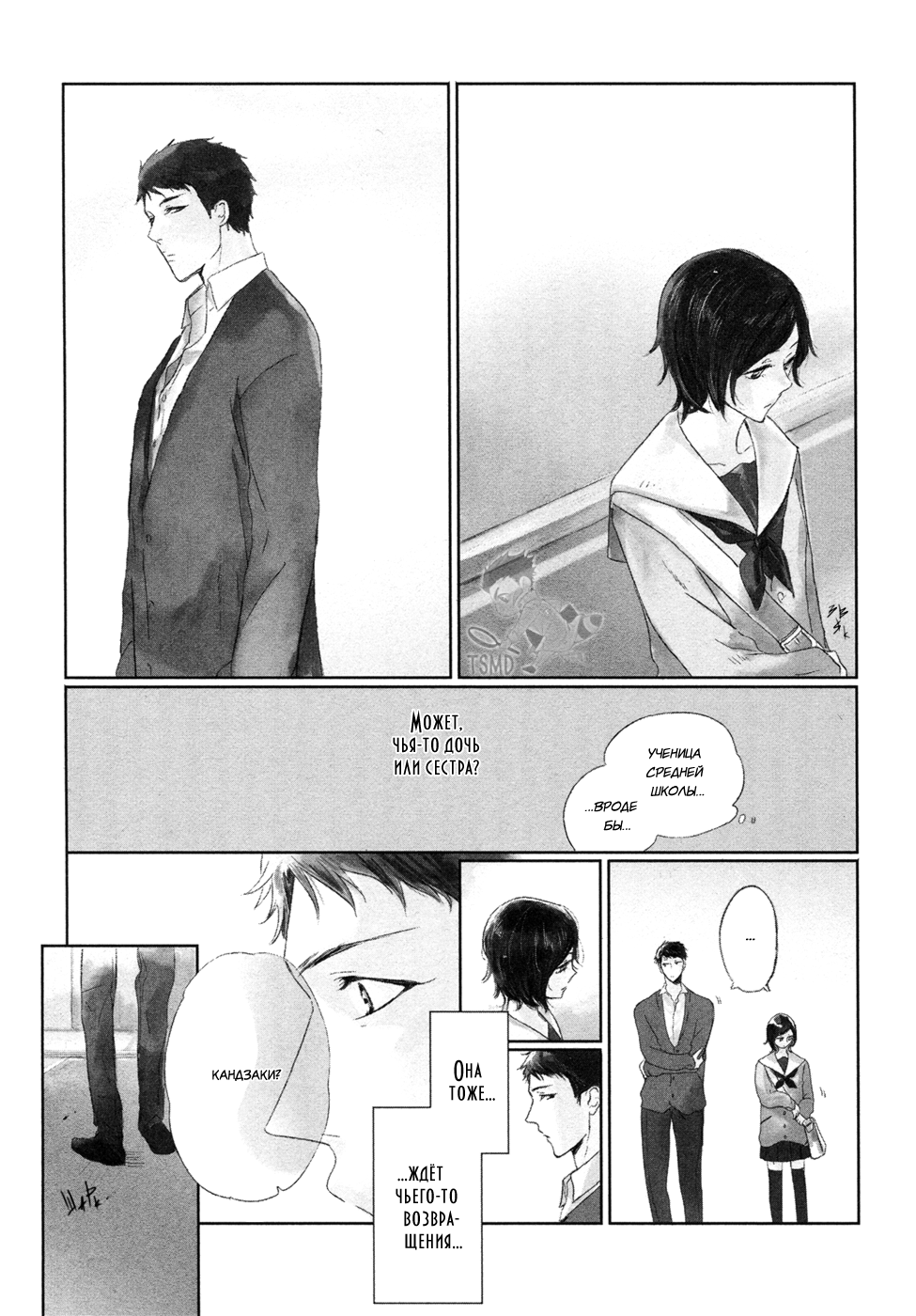 Hana to Tsuki Цветок и месяц - эпизод 1 第4页