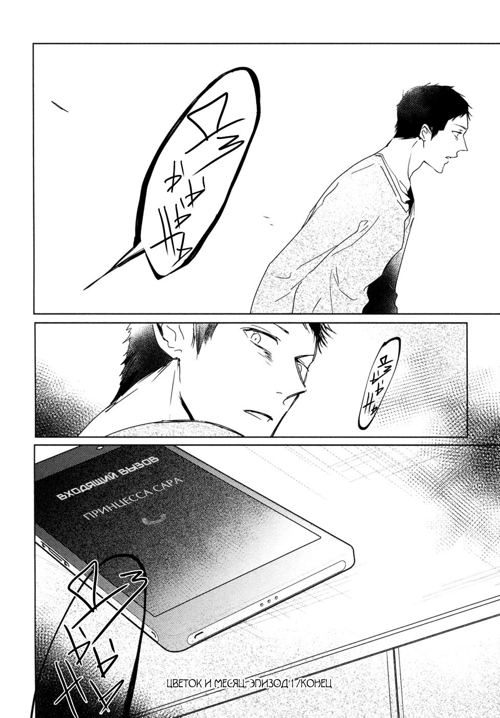 Hana to Tsuki Цветок и месяц - эпизод 1 第32页