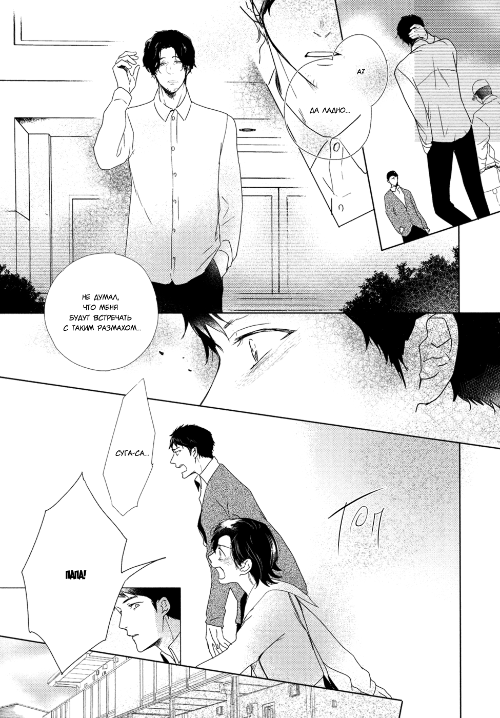 Hana to Tsuki Цветок и месяц - эпизод 1 第5页