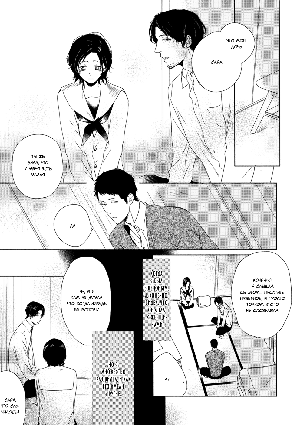 Hana to Tsuki Цветок и месяц - эпизод 1 第7页
