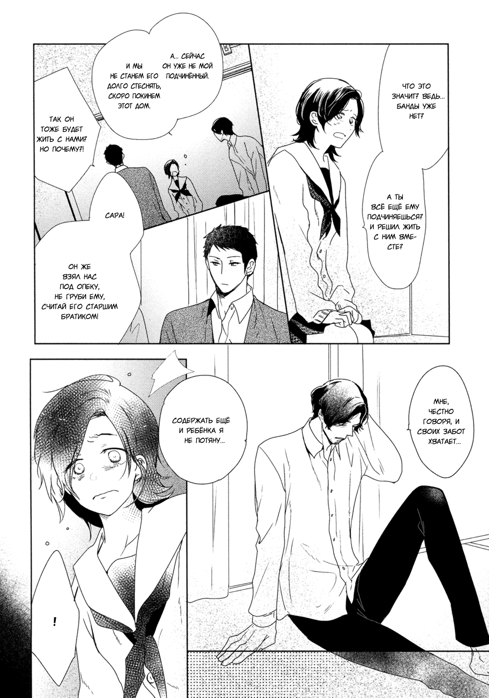 Hana to Tsuki Цветок и месяц - эпизод 1 第10页
