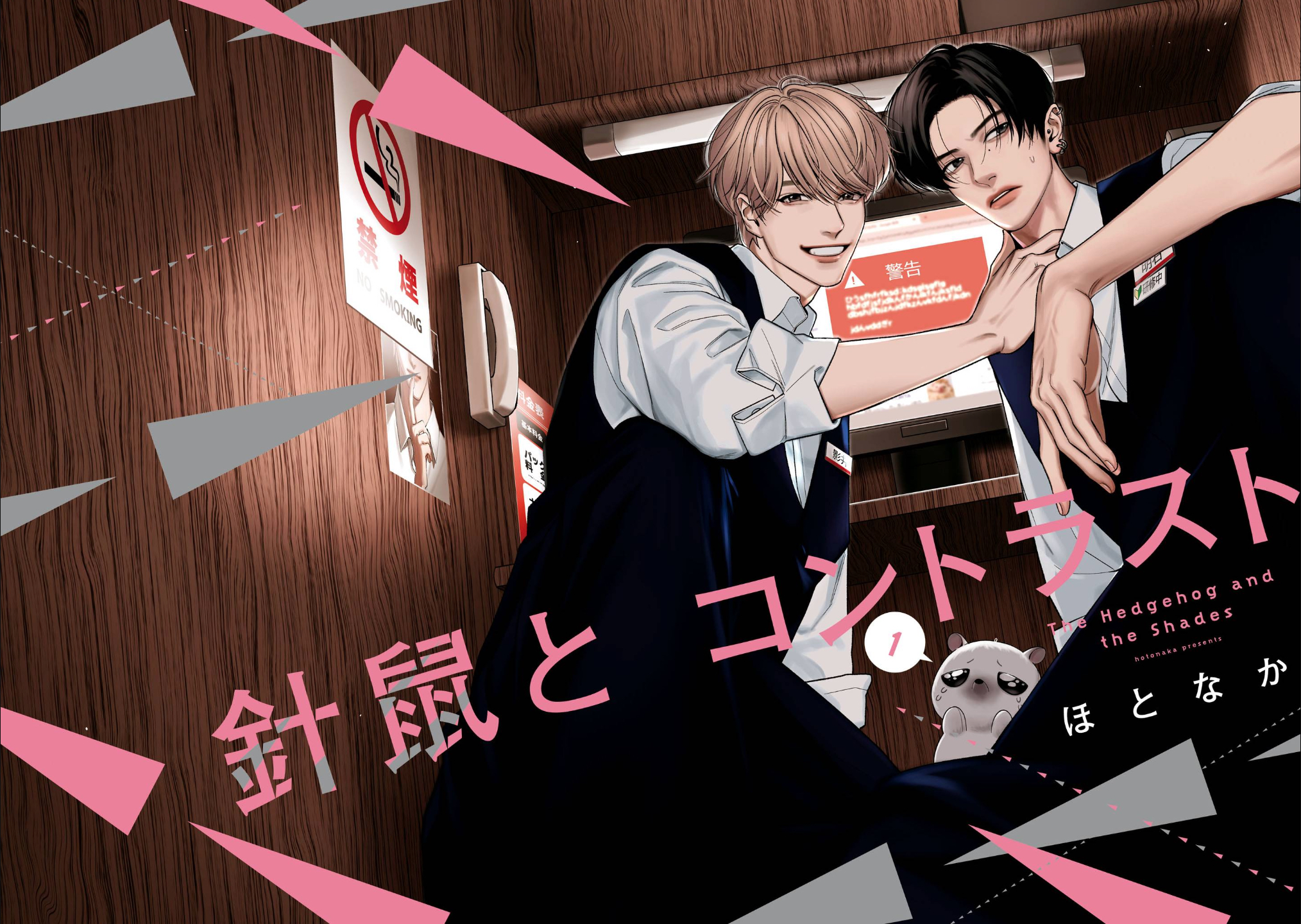 Harinezumi to Contrast 第3页