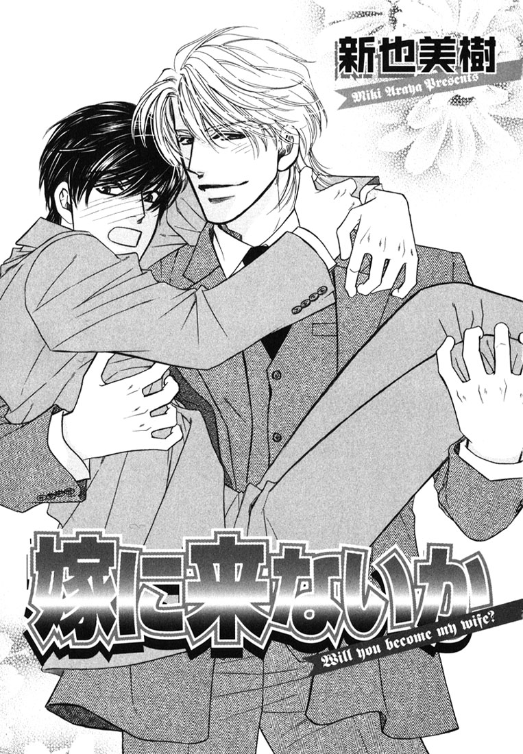 Yome ni Konai ka 第6页