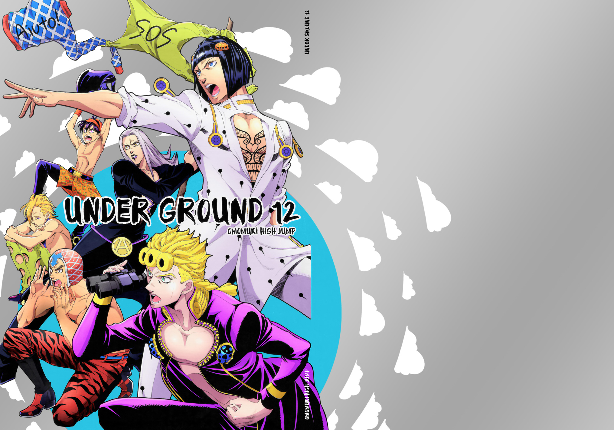 JoJo's Bizarre Adventure - UNDER GROUND (Doujinshi) Vol. 12 第56页