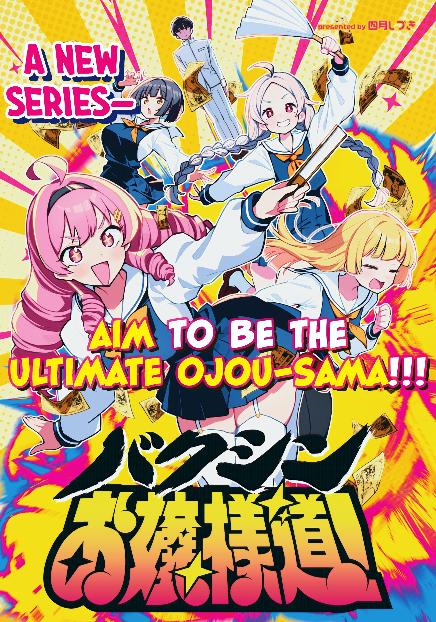 Bakushin Ojou-sama Dou! 第1页