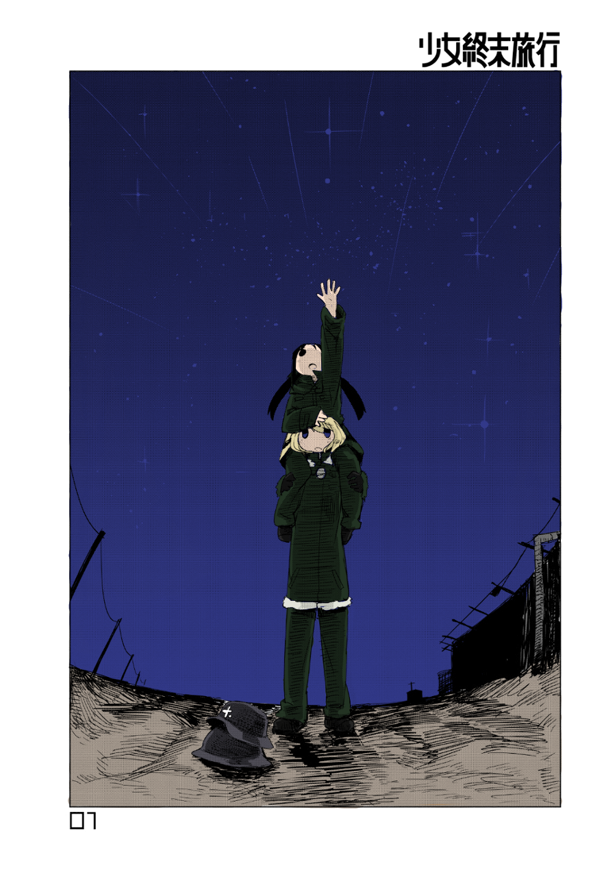 Girls' Last Tour (Full color) Cielo Estrellado 第2页