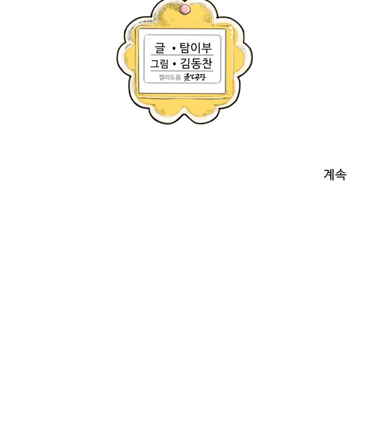 Fight Club Kindergarten Ch. 6 第31页