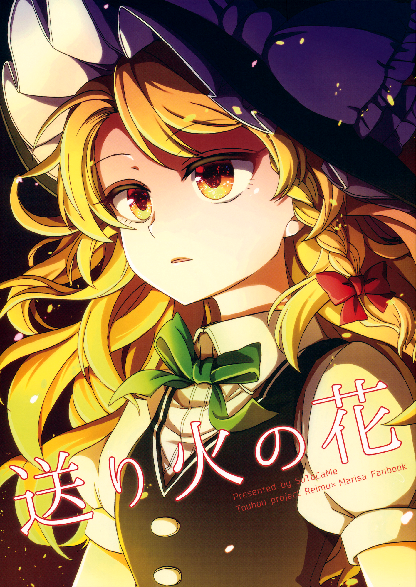 Touhou Project - Bonfire Flower (Doujinshi) Oneshot 第2页