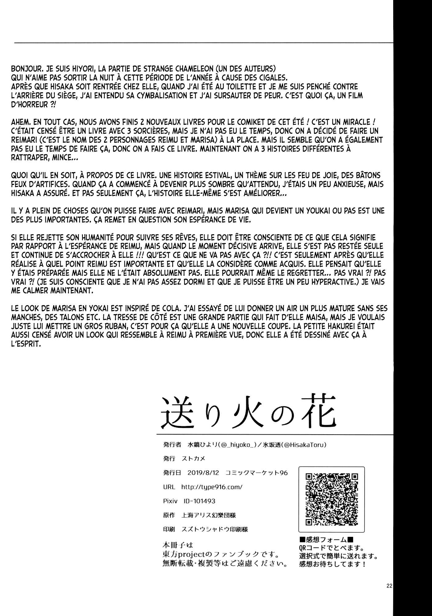 Touhou Project - Bonfire Flower (Doujinshi) Oneshot 第22页