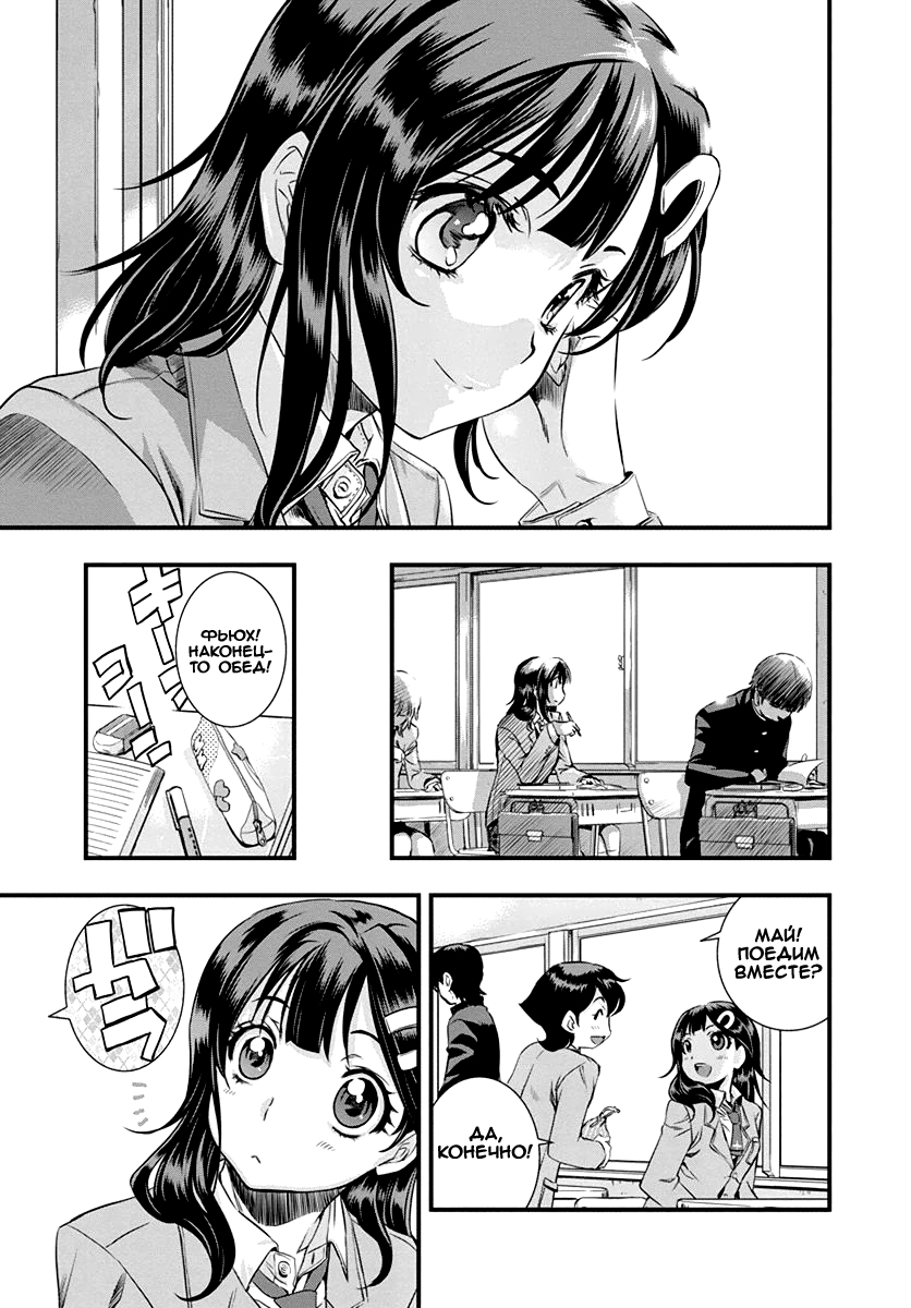 Mai Ball! Vol. 1 Ch. 2 第13页