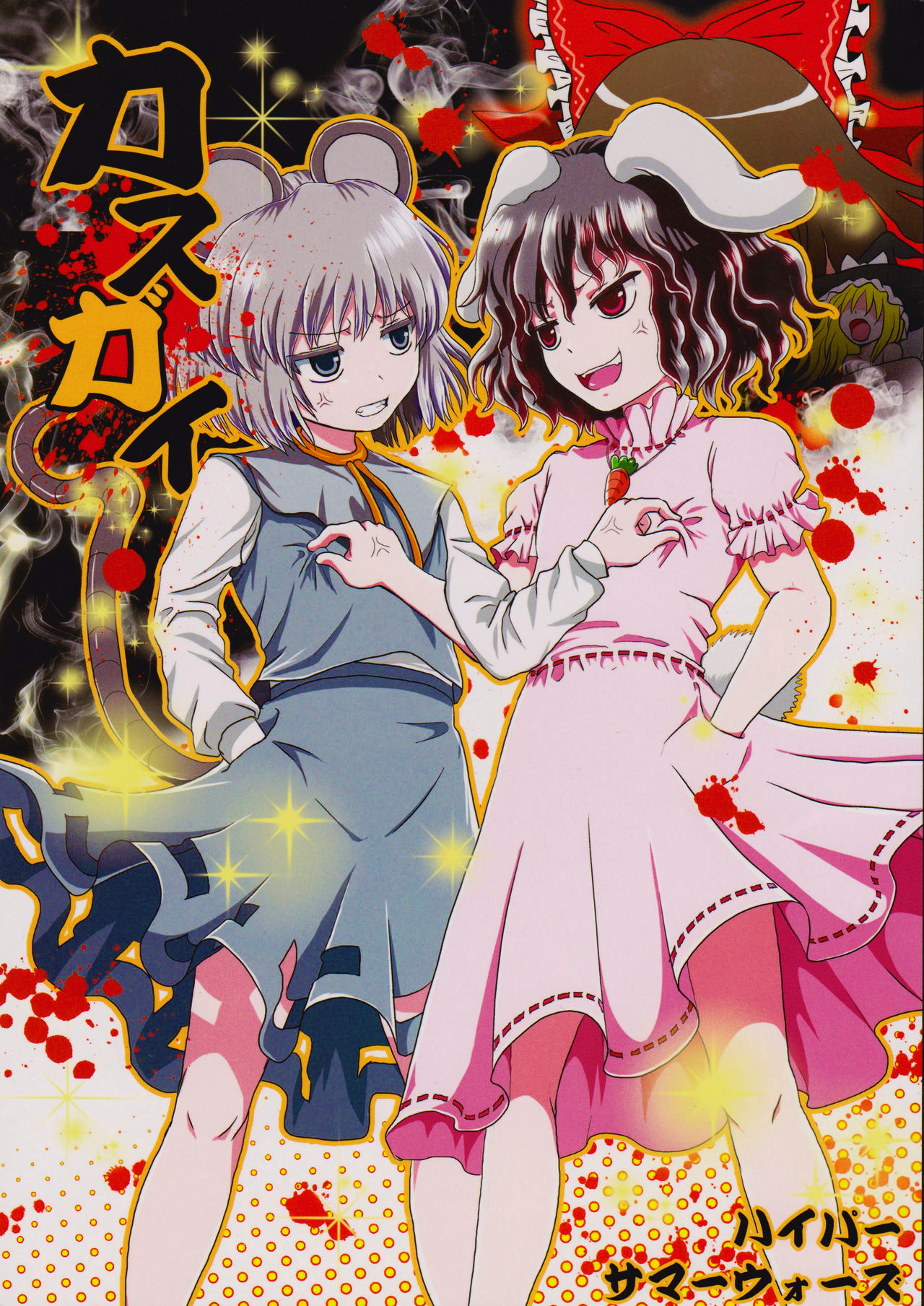 Touhou - Kasugai (Doujinshi) Oneshot 第1页