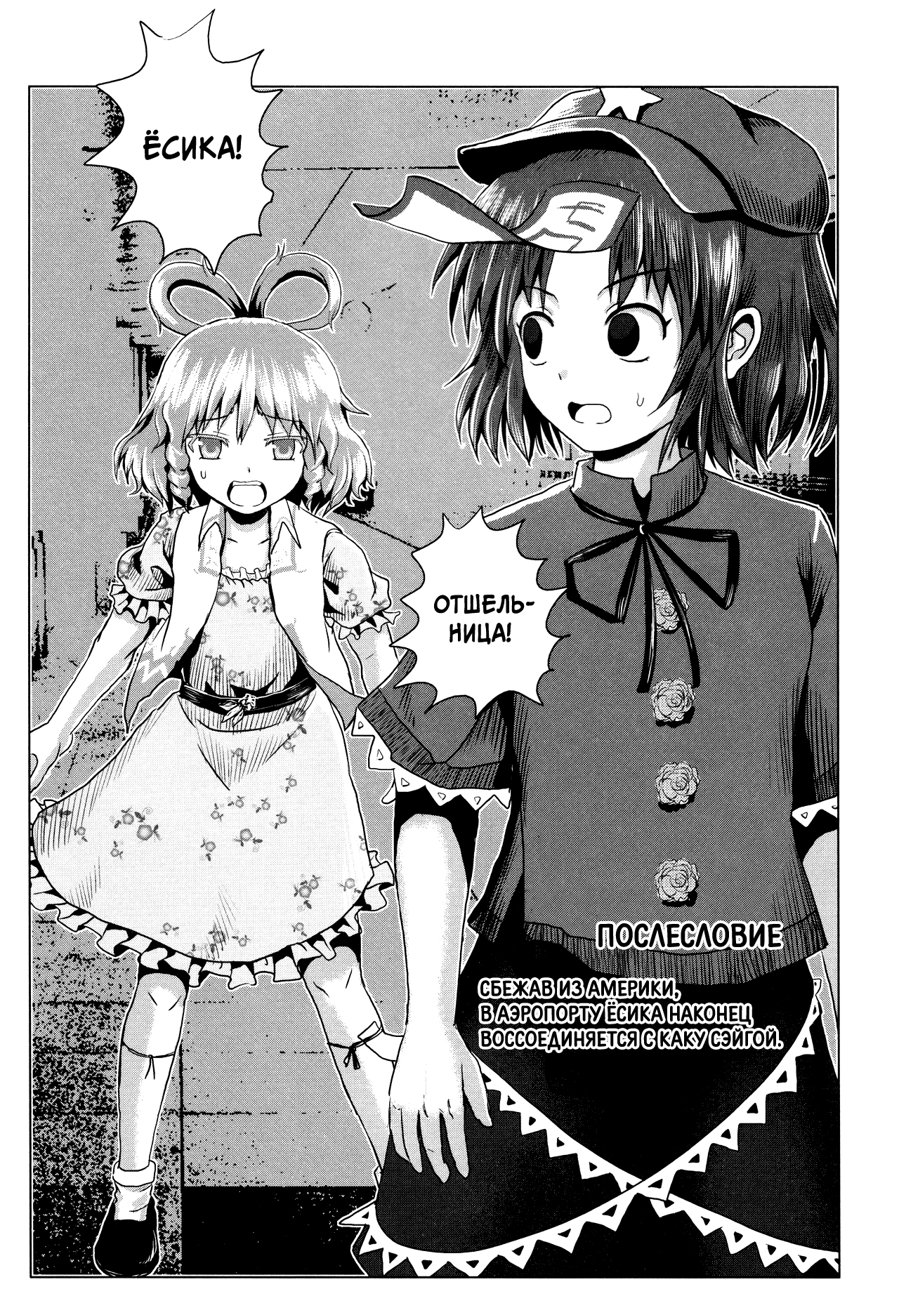 Touhou - Kasugai (Doujinshi) Oneshot 第14页