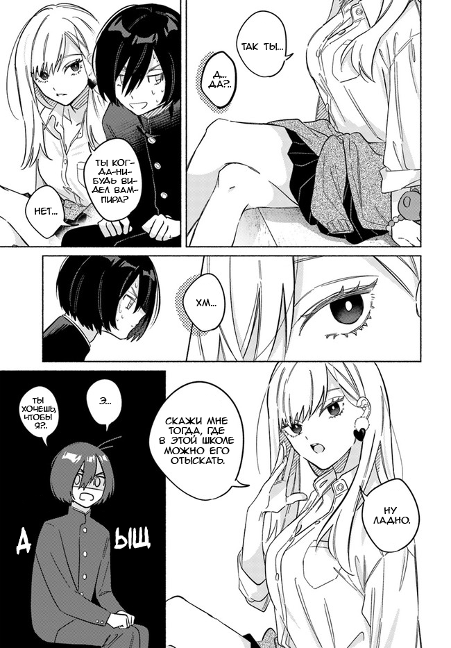 Mabarai-san wa Boku wo Karitai Мабараи-сан и вампир 第14页